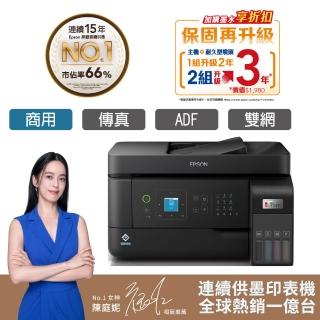 【EPSON】官方直營 L5590 高速雙網傳真連續供墨印表機(列印/影印/掃描/傳真/ADF/4x6滿版列印)