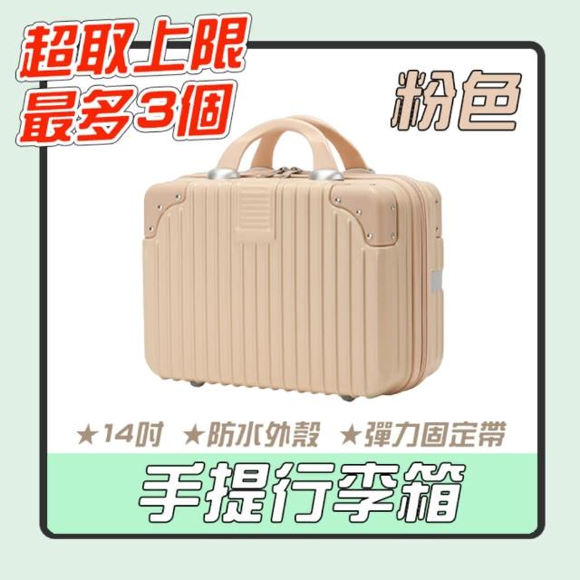 14吋手提行李箱(旅行箱 行李箱 化妝箱 登機箱 旅行收納 手提箱)