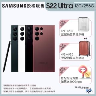 門號購優惠【SAMSUNG 三星】Galaxy S22 Ultra 12G/256G 6.8吋 5G 智慧型手機(S9080)