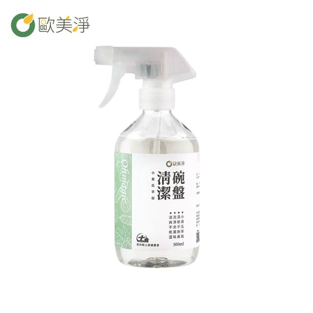 【omagic 歐美淨】植萃酵素清潔劑500mlx1入+補充瓶1000mlx1入(洗碗精/碗盤廚房去油/水垢除霉/奶瓶蔬果)