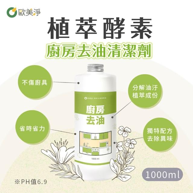 【omagic 歐美淨】植萃酵素清潔劑500mlx1入+補充瓶1000mlx1入(洗碗精/碗盤廚房去油/水垢除霉/奶瓶蔬果)
