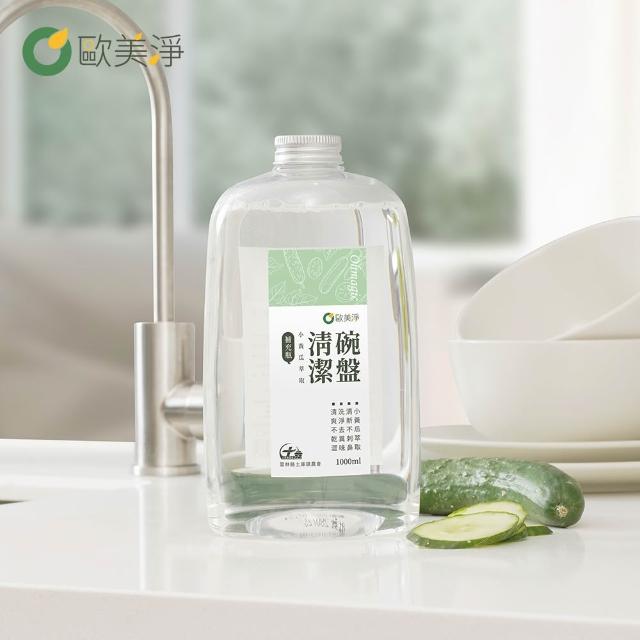 【omagic 歐美淨】植萃酵素清潔劑500mlx1入+補充瓶1000mlx1入(洗碗精/碗盤廚房去油/水垢除霉/奶瓶蔬果)