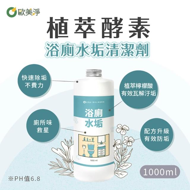 【omagic 歐美淨】植萃酵素清潔劑500mlx1入+補充瓶1000mlx1入(洗碗精/碗盤廚房去油/水垢除霉/奶瓶蔬果)