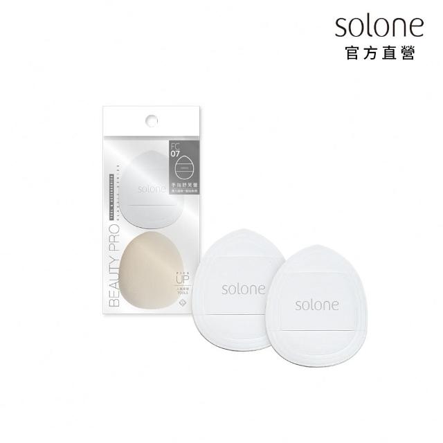 【Solone】訂製舒芙蕾海綿-手指撲/可可栗子手指撲 加厚 粉撲 美妝蛋(2入組)