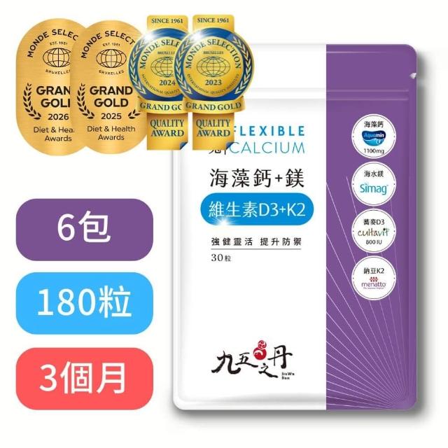 【JIU WU DAN 九五之丹】世界品質連四特金愛爾蘭海藻鈣鎂DK 6入組共180粒(額外添加維生素D3 維生素K2)