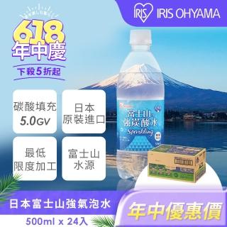 【IRIS】日本直送富士山強氣泡水500mlx24入/箱(官方直營;天然水 軟水 山泉水 強碳酸 防颱 颱風囤貨)