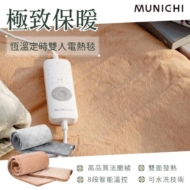【MUNICHI 沐尼黑】戶外露營恆溫定時雙人電熱毯/電毯SEB-2117/SEB-7N 定時電毯 保暖毯 居家 露營電毯 雙11