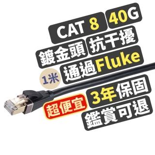 10893133 OL 【PX大通-】3年保固Fluke測試CAT8高速1M鋁合金2000M乙太40G網路線線纜RJ4攝影機POE供電ADSLMOD交換器路由器