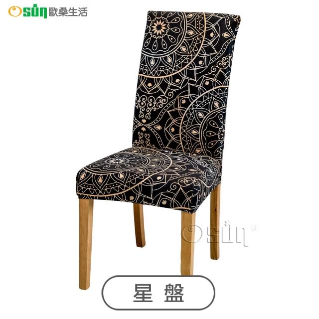 【Osun】2入組四季家用酒店餐廳印花彈性全包椅子套餐椅套(特惠價CE472B)
