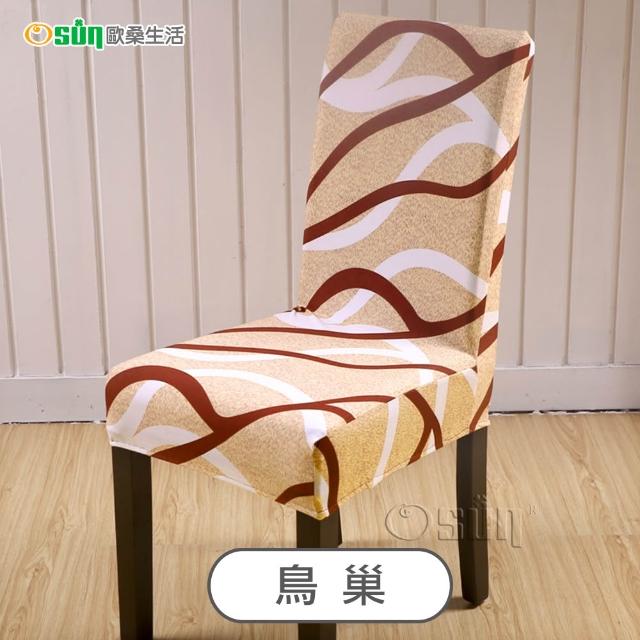 【Osun】2入組四季家用酒店餐廳印花彈性全包椅子套餐椅套(特惠價CE472B)