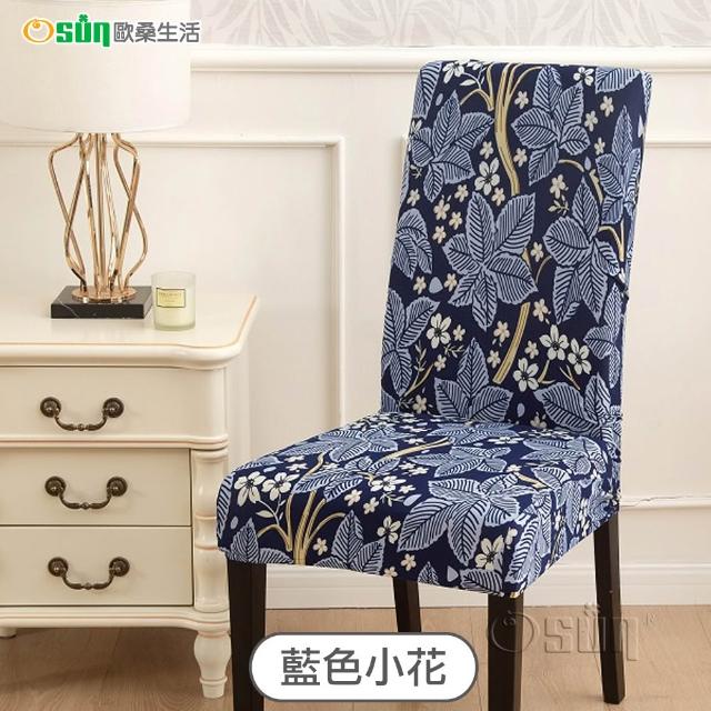 【Osun】2入組四季家用酒店餐廳印花彈性全包椅子套餐椅套(特惠價CE472B)
