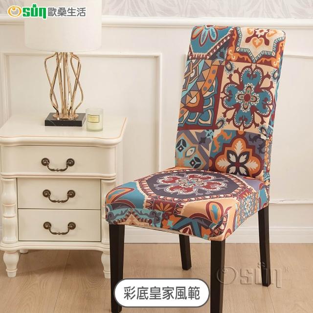 【Osun】2入組四季家用酒店餐廳印花彈性全包椅子套餐椅套(特惠價CE472B)