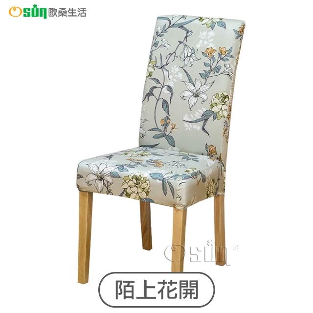 【Osun】2入組四季家用酒店餐廳印花彈性全包椅子套餐椅套(特惠價CE472B)