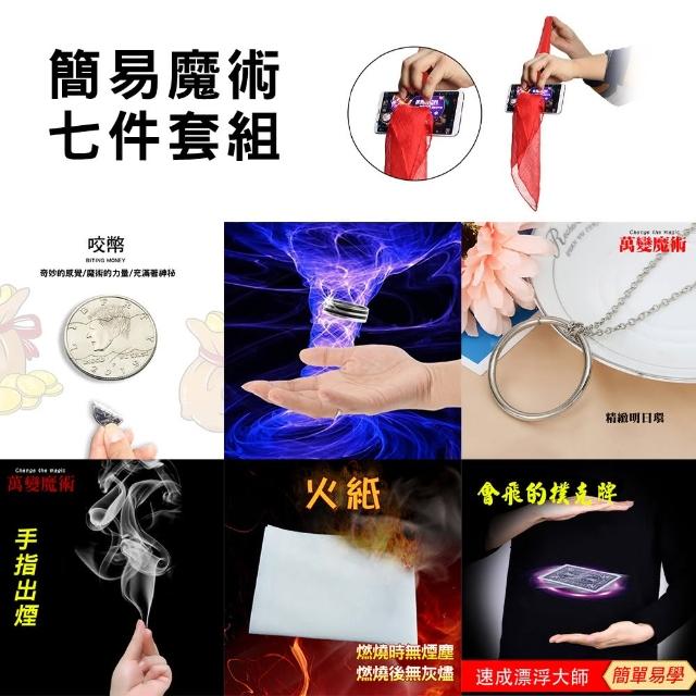 【CITY STAR】簡易魔術道具七件套組2入(魔術道具)