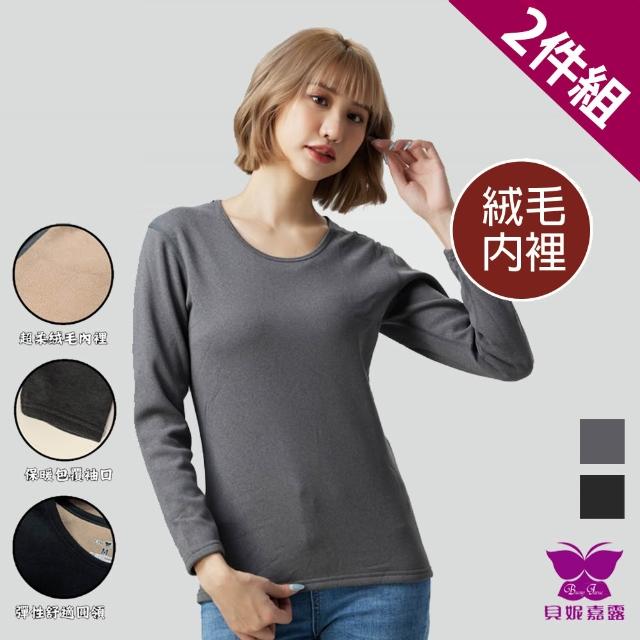 【Baeny Jarue 貝妮嘉露】2件組急暖絨超柔蓄熱圓領女款長袖內衣(內絨毛 陽離子 蓄熱)