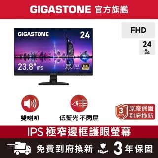 【Gigastone 立達國際】LM-24FF2 24型 IPS 極窄邊框電腦螢幕(護眼/HDMI/1080P/內建喇叭/低藍光/零閃屏)