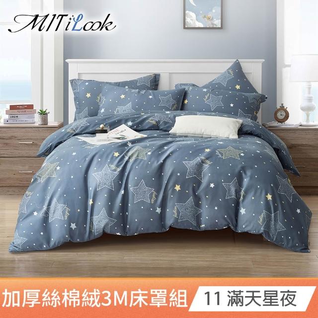 【MIT iLook】石墨烯保暖全舖棉加厚3M吸濕排汗六件式舖棉兩用被床罩枕套組(單/雙/加大-多款任選)