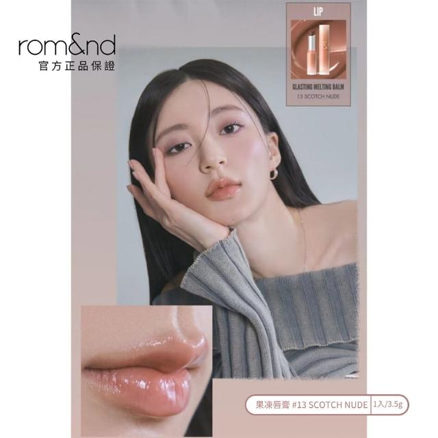 【rom&nd】果凍唇膏 3.5g(Romand)