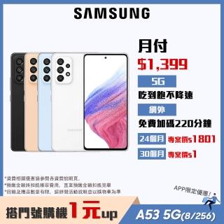 門號購優惠【SAMSUNG 三星】Galaxy A53 5G(8G/256G)