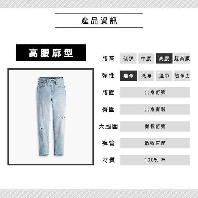 【LEVIS】LMC MOJ頂級日本布 女款 復古高腰廓型牛仔長褲/精工磨損刷破工藝 熱賣單品 75645-0032