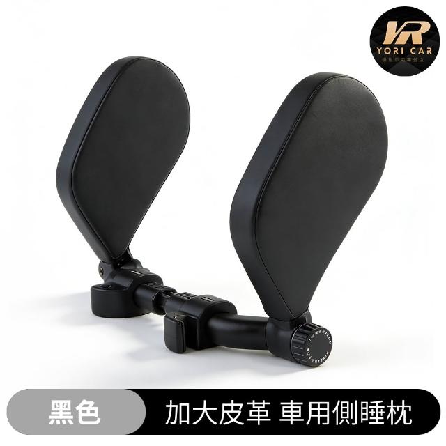 【YORI 優里】第三代車用側睡枕-加大皮革款(汽車頭枕 車用頭枕 車枕頭 座椅頭枕 汽車護頸枕 記憶棉頭枕)