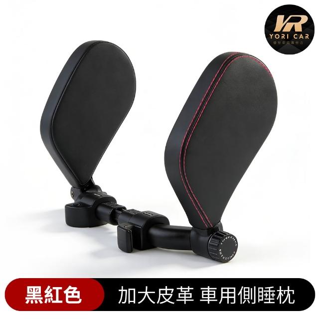 【YORI 優里】第三代車用側睡枕-加大皮革款(汽車頭枕 車用頭枕 車枕頭 座椅頭枕 汽車護頸枕 記憶棉頭枕)