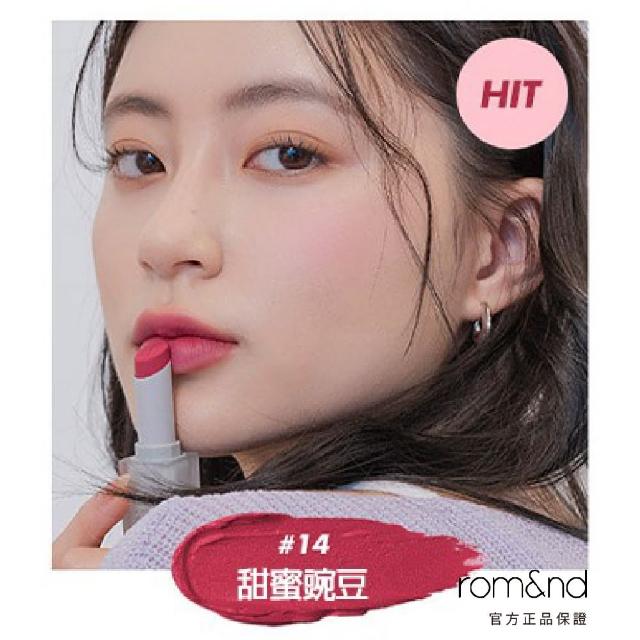 【rom&nd】零啞光口紅 3g 任選兩件(Romand)