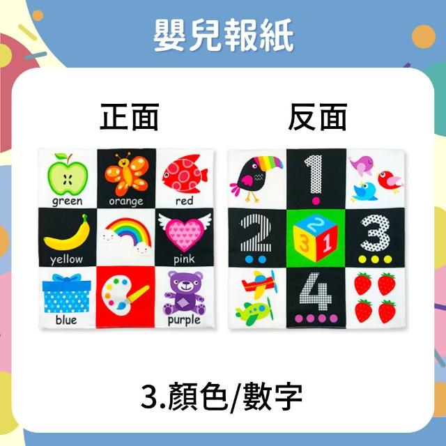 【OhBabyLaugh】九宮格 嬰兒報紙 響紙(三件組 9款任選)