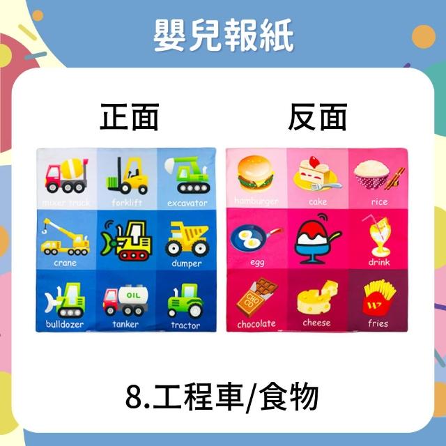 【OhBabyLaugh】九宮格 嬰兒報紙 響紙(三件組 9款任選)