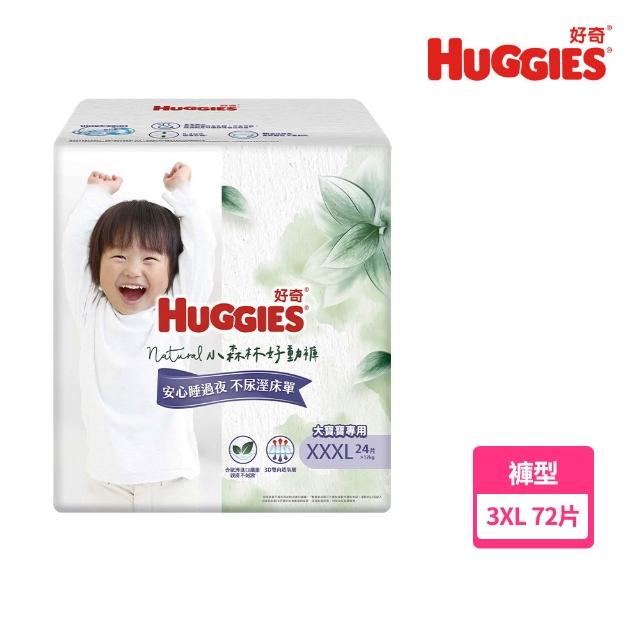 特談★【HUGGIES 好奇】小森林尿布 好動褲 M-XXXL/黏貼型 M-XL/好眠褲 L-XXL(紙尿褲/尿布/4箱)