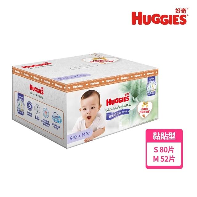 【HUGGIES 好奇】小森林新生禮箱(黏貼型S80片+M52片) (紙尿褲/尿布/箱/禮盒)