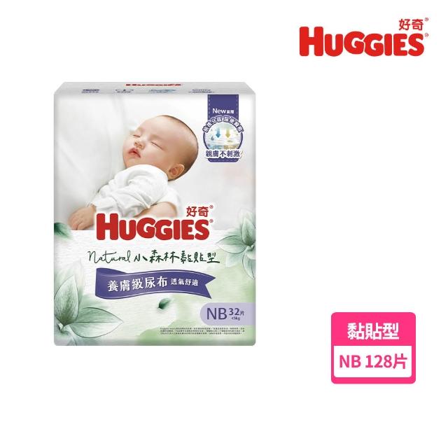 【HUGGIES 好奇】HUGGIES 好奇 小森林 黏貼型 NB 32片x4包 (紙尿褲/尿布/箱)