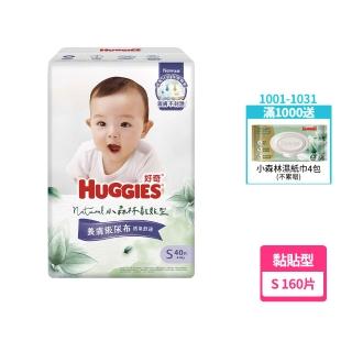 【HUGGIES 好奇】HUGGIES 好奇 小森林 黏貼型 S 40片x4包 (紙尿褲/尿布/箱)