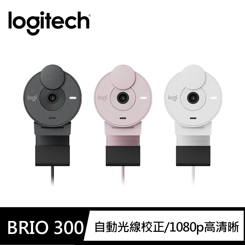  羅技BRIO 300網路攝影機