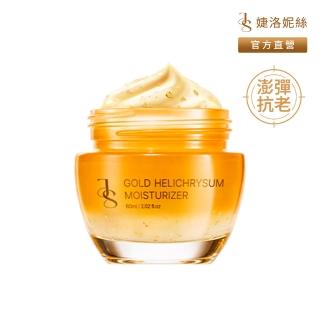 【JS 婕洛妮絲】黃金蠟菊全能乳霜60ml（澎彈抗老）