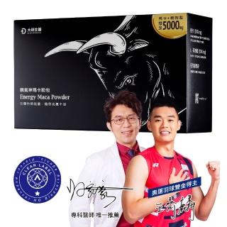 【大研生醫】精氣神瑪卡粉包-超值加大30包(馬卡加精胺酸5000mg額外添加透納葉.蛹蟲草.刺五加.鋅)