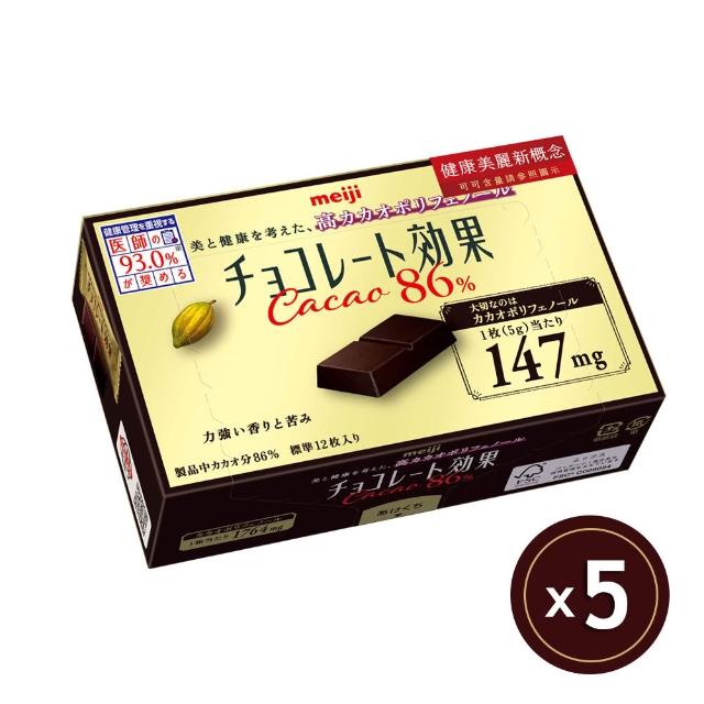 【Meiji 明治】巧克力效果CACAO黑巧克力 72%/86%/95%(盒裝*5盒/箱)