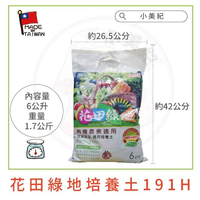 【小美紀】植物各種專用土(多肉土 培養土 仙人掌 介質 赤玉土 有機土壤)