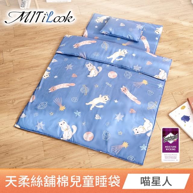 【MIT iLook】天柔絲兒童睡墊三件組-多款任選(幼兒園睡袋 午睡墊 兒童睡袋)