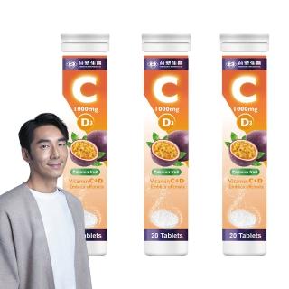 【台塑生醫醫之方】維他命C發泡錠x3罐(60顆-李李仁代言)