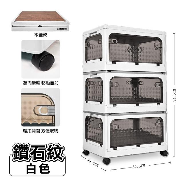 【ONE HOUSE】50寬 129L鑽石五開門萬向輪摺疊收納櫃/收納箱-木蓋款三層(收納架/置物櫃/層架/廚房收納/層架)