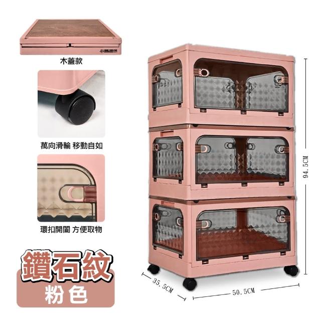 【ONE HOUSE】50寬 129L鑽石五開門萬向輪摺疊收納櫃/收納箱-木蓋款三層(收納架/置物櫃/層架/廚房收納/層架)