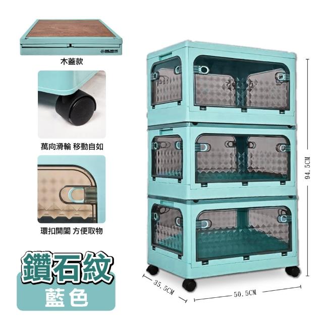 【ONE HOUSE】50寬 129L鑽石五開門萬向輪摺疊收納櫃/收納箱-木蓋款三層(收納架/置物櫃/層架/廚房收納/層架)