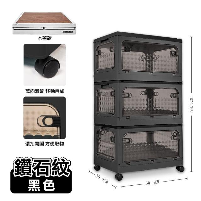 【ONE HOUSE】50寬 129L鑽石五開門萬向輪摺疊收納櫃/收納箱-木蓋款三層(收納架/置物櫃/層架/廚房收納/層架)