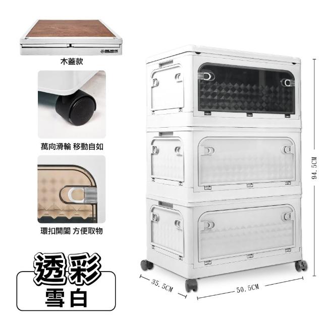 【ONE HOUSE】50寬 129L鑽石五開門萬向輪摺疊收納櫃/收納箱-木蓋款三層(收納架/置物櫃/層架/廚房收納/層架)