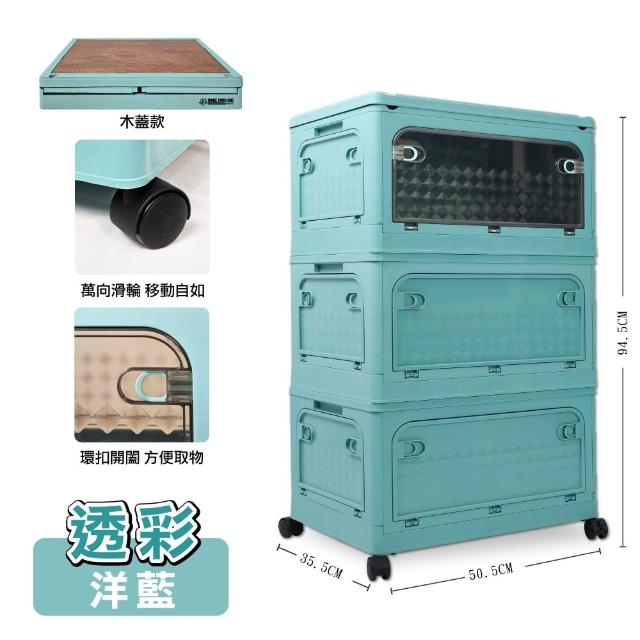 【ONE HOUSE】50寬 129L鑽石五開門萬向輪摺疊收納櫃/收納箱-木蓋款三層(收納架/置物櫃/層架/廚房收納/層架)
