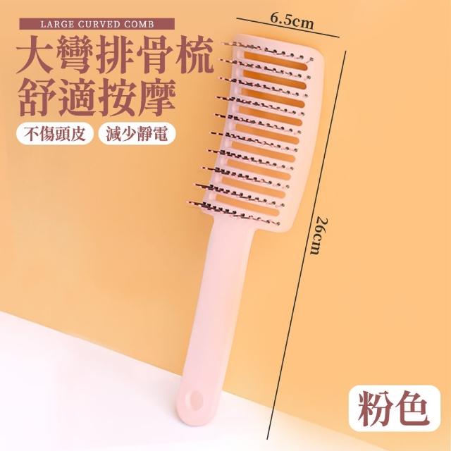 【DC】大彎排骨梳 美髮梳 加長梳齒-單入(蓬鬆造型 護髮梳 頭皮按摩梳 弧形梳)