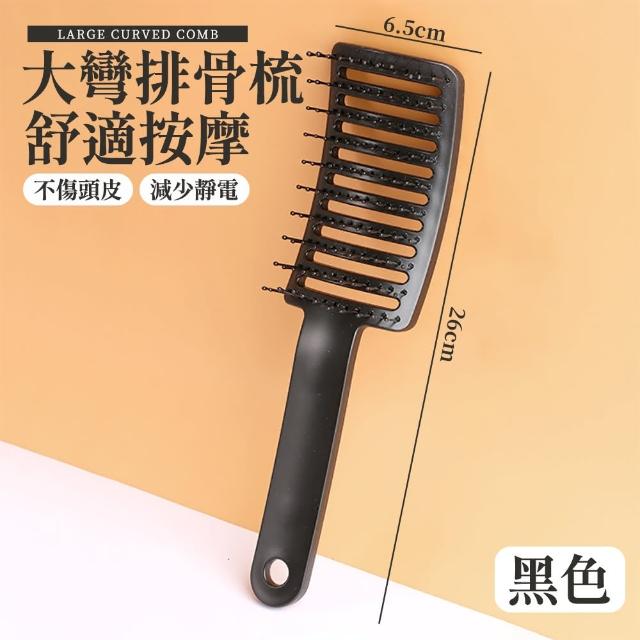 【DC】大彎排骨梳 美髮梳 加長梳齒-單入(蓬鬆造型 護髮梳 頭皮按摩梳 弧形梳)