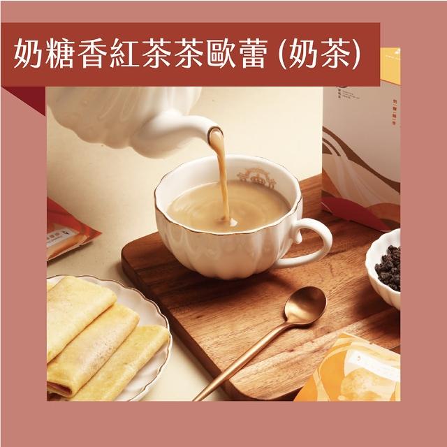【Teascovery 發現茶】奶茶1盒任選 奶糖/蜜香/黑糖 (熱泡/冷泡皆可；奶茶包)