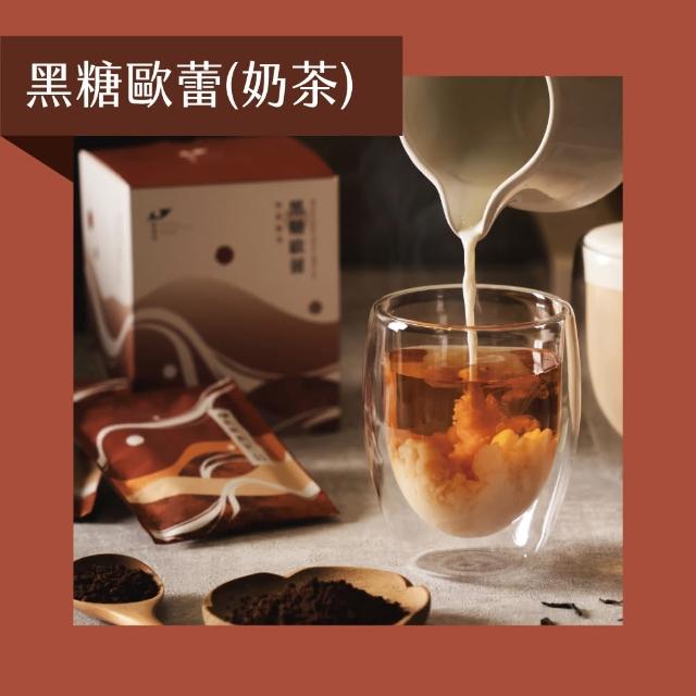【Teascovery 發現茶】奶茶1盒任選 奶糖/蜜香/黑糖 (熱泡/冷泡皆可；奶茶包)